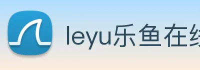 leyu乐鱼在线登录最新官网 logo
